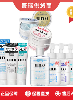 保税区 uno吾诺男士控油紧致爽肤水乳面霜