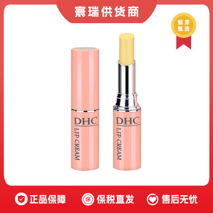 保税区 DHC蝶翠诗橄榄无色护唇膏