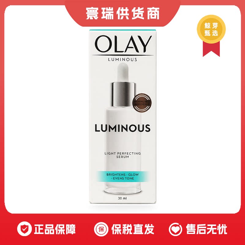 保税区 OLAY玉兰油光感小白瓶水感透白淡斑精华露30ml泰版