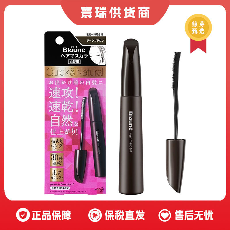 【 保税仓直发】花王染发棒Blaune倍采盈白发急救 多件装