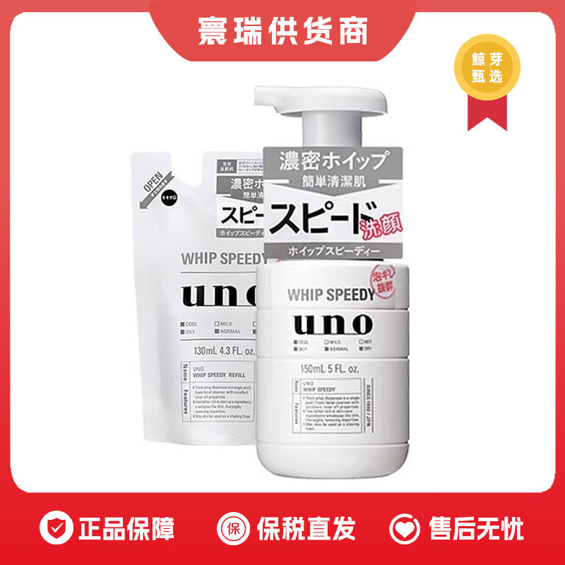 uno吾诺男士泡沫快速洁面奶150ml 替换装130ml