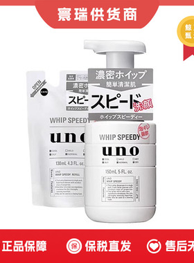 保税区 uno吾诺男士泡沫快速洁面奶150ml 替换装130ml