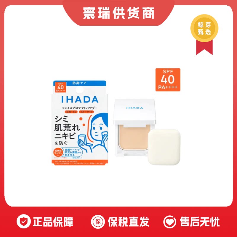 保税区 ihada粉饼正装+替换9g