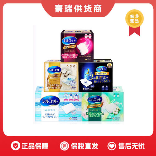 【保税仓】日本UNICHARM尤妮佳省水化妆棉