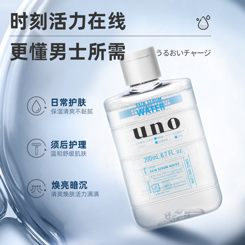 保税区 uno吾诺男士控油紧致爽肤水200ml保湿爽肤水100ml