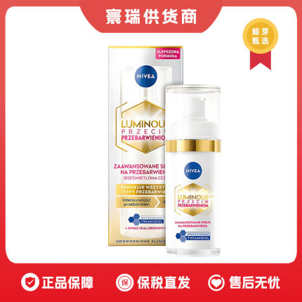保税区 妮维雅精华30ml  欧版 直播