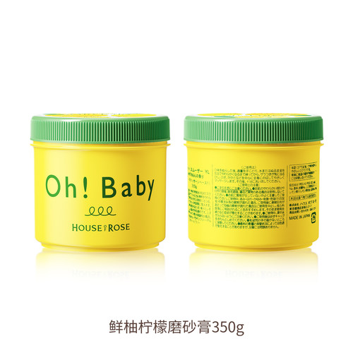 限定款 玫瑰屋oh baby身体磨砂膏/沐浴露/身体乳/护手霜鲜柚柠檬
