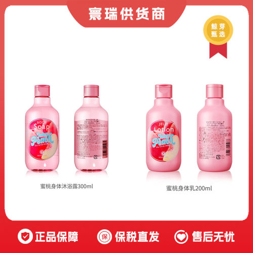 玫瑰屋House of Rose系列蜜桃身体乳沐浴露磨砂膏保湿滋润去角质