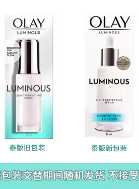 保税区 OLAY玉兰油光感小白瓶水感透白淡斑精华露30ml泰版