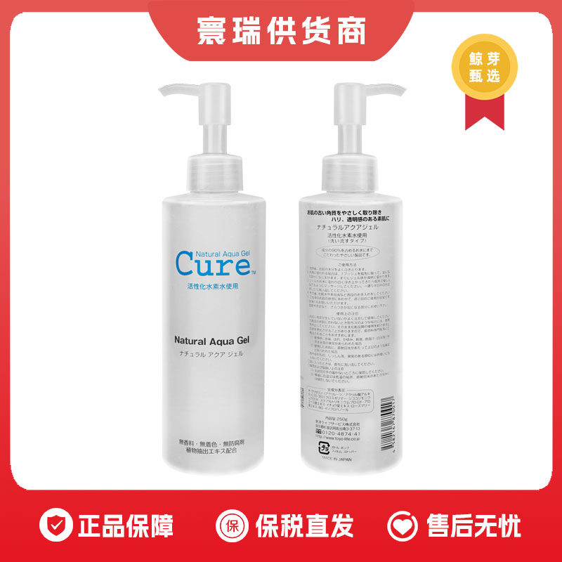 【保税仓】CURE活性化去角质凝胶磨砂膏啫喱250ml