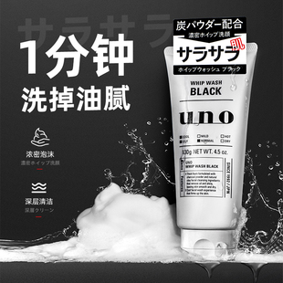 直发 日本吾诺uno洁面洗面奶男士 专用控油清洁控油洗面奶 保税