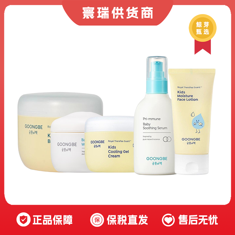 宫中秘策儿童面霜保湿滋润