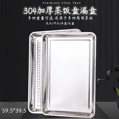 蒸饭盘304材质蒸饭盘漏盘馒头盘