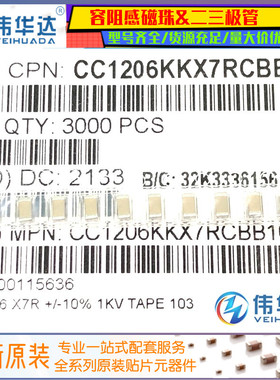 1206贴片电容 10nF(103K)±10% 1kV 1000V X7R CC1206KKX7RCBB103