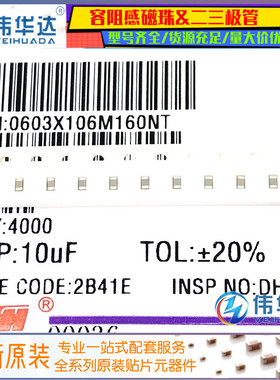 0603贴片电容 10uF(106M) ±20% 16V X5R 0603X106M160NT (100只)