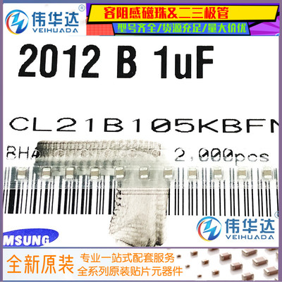 三星贴片电容0805105K50V1UF