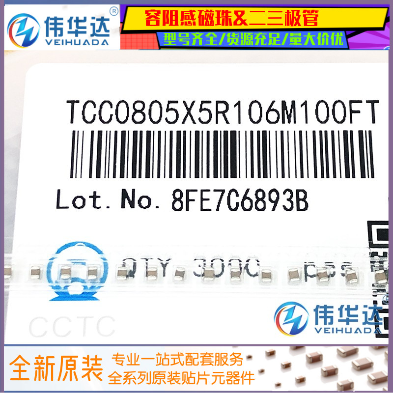 0805 贴片电容 10UF (106M) 10V 精度±20% （100只）