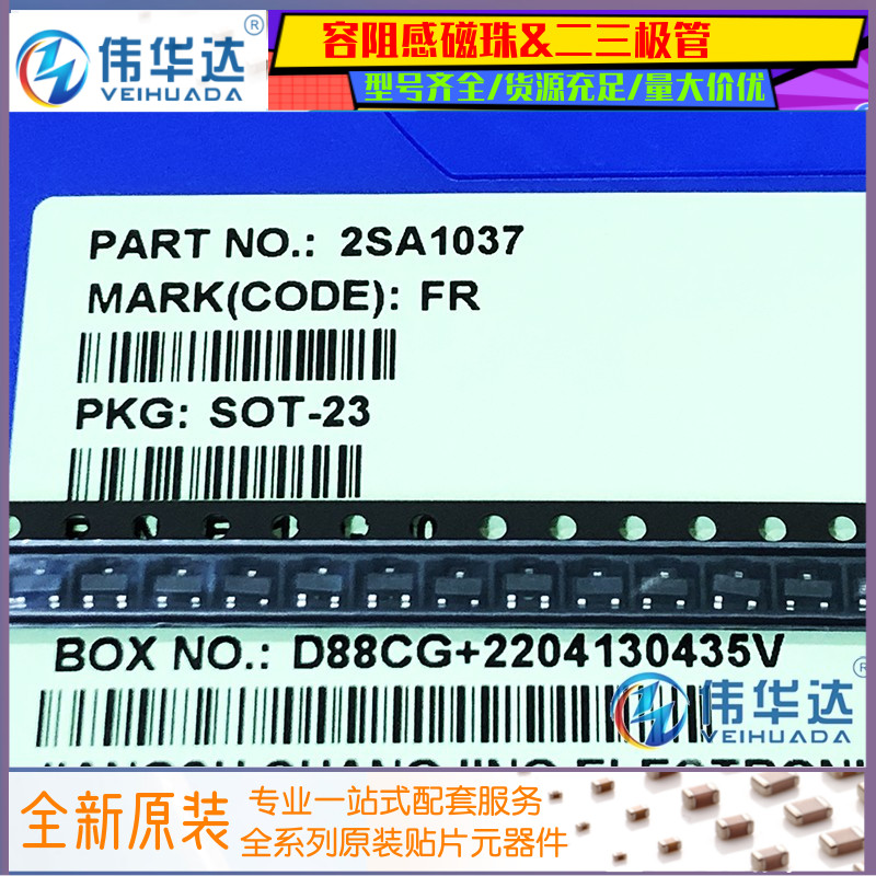 长晶贴片三极管SOT-232SA1037FR