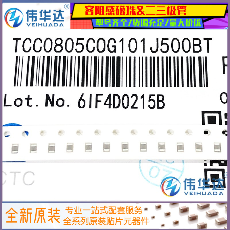 三环贴片电容0805100PF50V101J