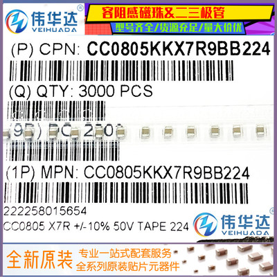 国巨贴片电容0805224K50V220NF