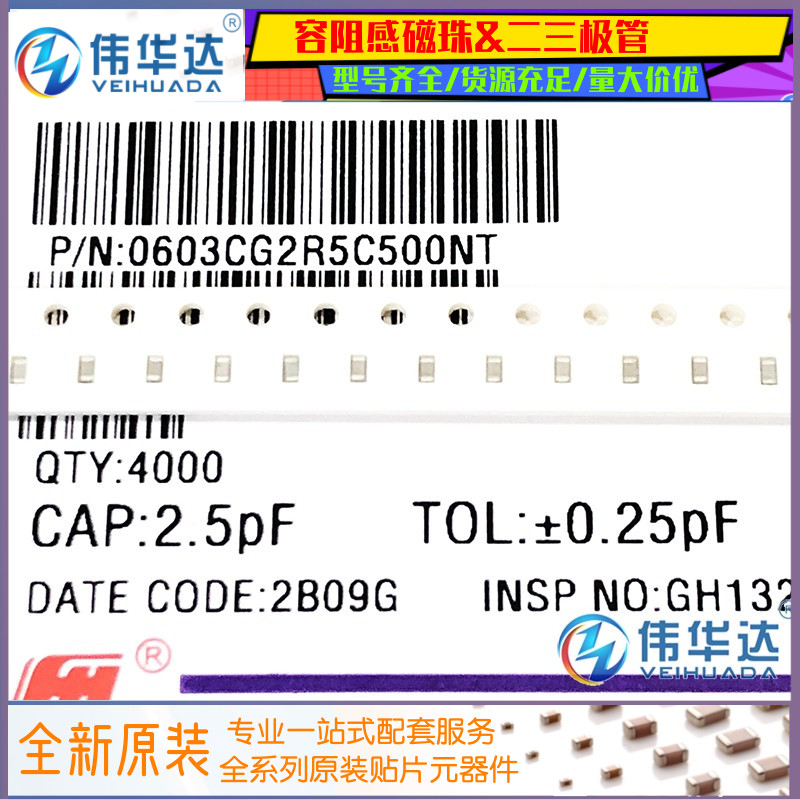 风华贴片电容06032.5PF50V