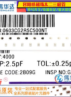 贴片电容 1608 0603 2.5PF 2P5 50V 精度：C档 0.25PF NPO COG