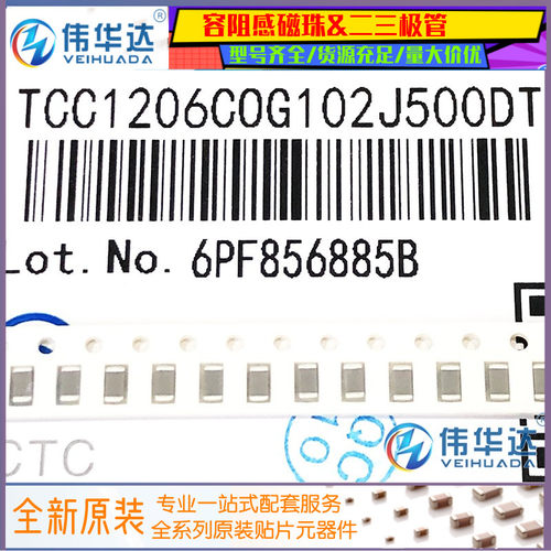 三环贴片电容1206102J50VNPO