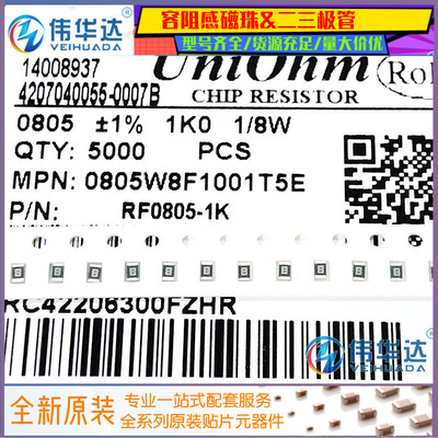 厚声贴片电阻08051K1%F