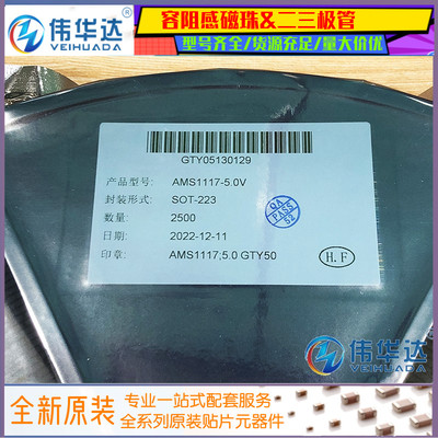 国产降压ICSOT-223AMS1117-5V