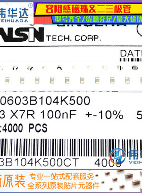 0603贴片电容 100nF(104K) ±10% 50V 材质：X7R 0603B104K500CT