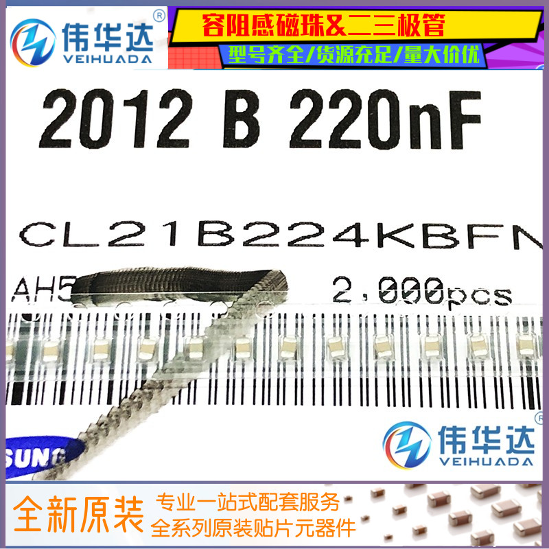 0805贴片电容 220nF(224K)±10% 50V X7R CL21B224KBFNNNE(100只)-封面