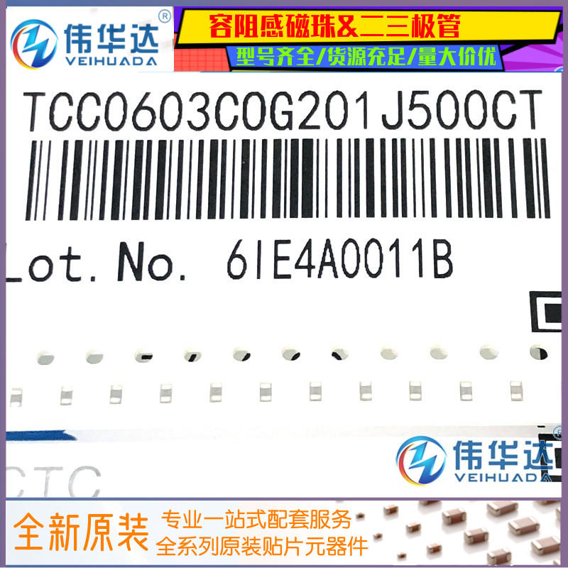 三环贴片电容0603201J50V200PF