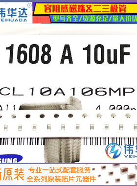原装 0603贴片电容 10uF(106M) ±20% 10V X5R CL10A106MP8NNNC
