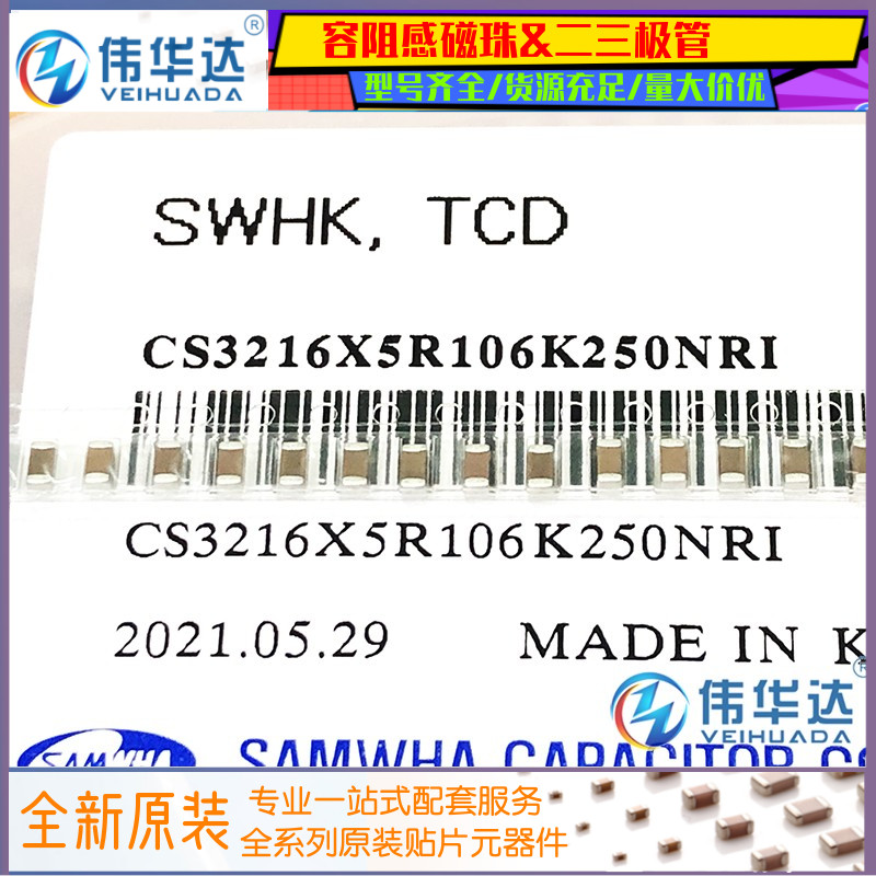 三和贴片电容1206106K25V10UF