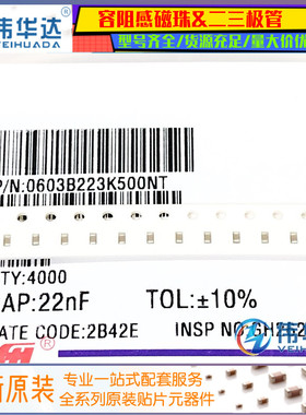 0603 贴片电容 22NF 223K 50V 10% 0.022UF （100个）