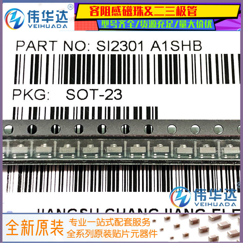 全新si2301 丝印a1shb 2301 sot-23 p沟道 低压贴片mos管