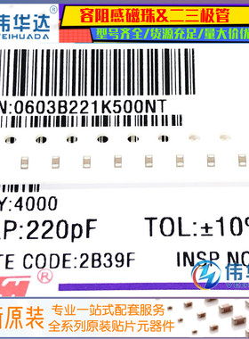 0603贴片电容 220pF(221K)±10% 50V X7R 0603B221K500NT (100只)