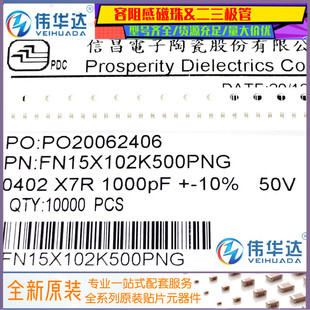【伟华达】0402贴片电容 1NF (102K) 50V 精度±10% （100只）