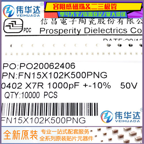 信昌贴片电容0402102K50V1NF