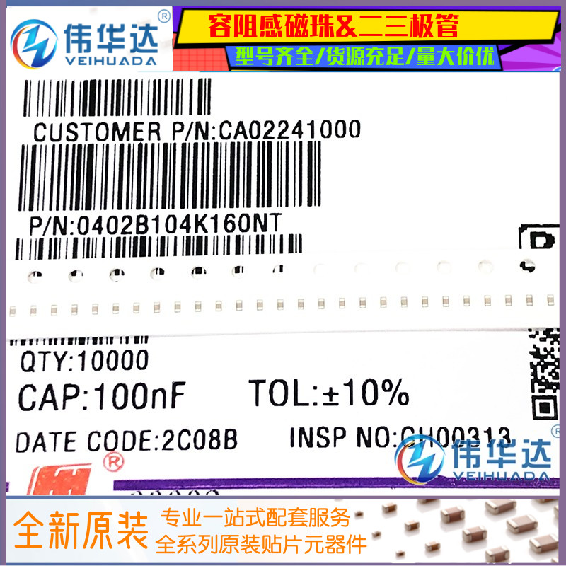 0402贴片电容100nF(104K) ±10% 16V X7R 0402B104K160NT (100只)