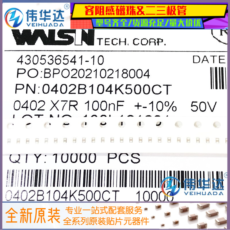 0402贴片电容 100nF(104K) ±10% 50V X7R 0402B104K500CT