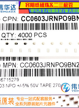 原装 0603贴片电容 27pF(270J) ±5% 50V NP0 CC0603JRNPO9BN270
