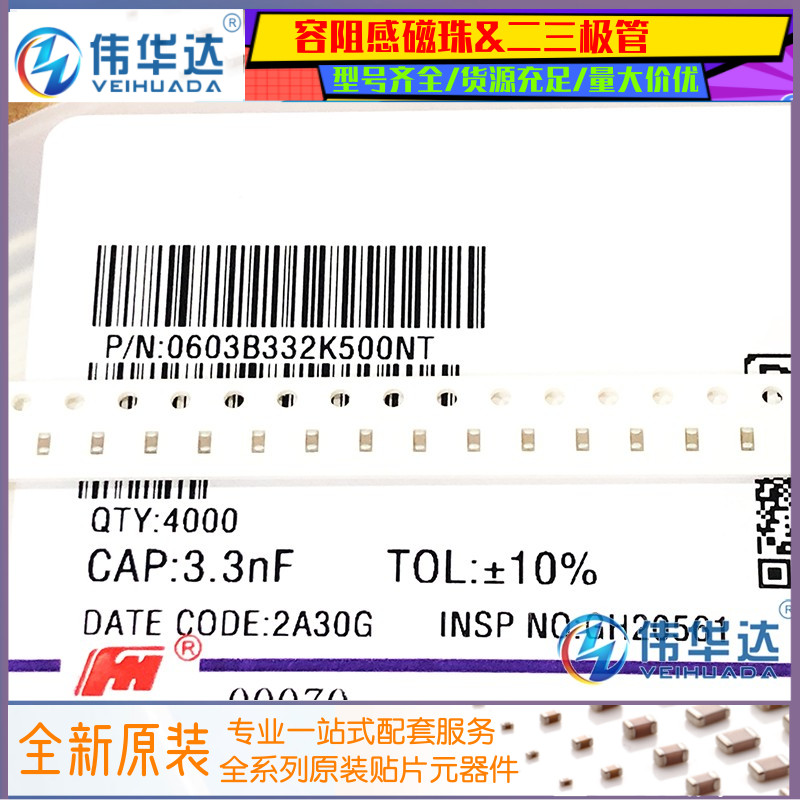 0603贴片电容 3.3nF(332K)±10% 50V X7R 0603B332K500NT(100只)-封面