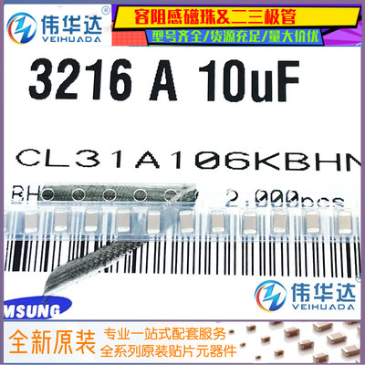 三星贴片电容CL31A106KBHNNNE50V
