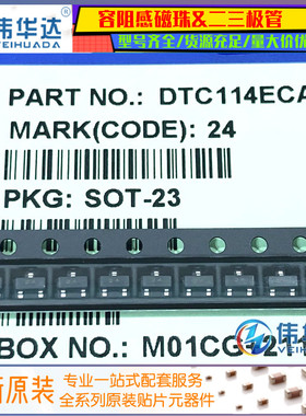 贴片三极管 DTC114ECA 数字晶体管 SOT-23 丝印24 原装现货