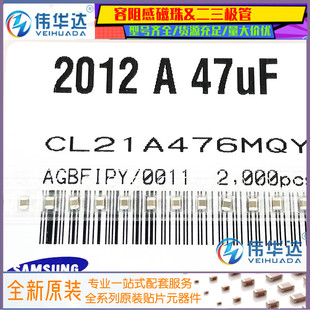 原装正品 0805贴片电容 47uF(476M) ±20% 6.3V CL21A476MQYNNNE