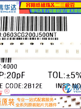 0603贴片电容 20pF(200) ±5% 50V COG 0603CG200J500NT (100只）