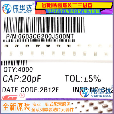 风华贴片电容0603CG200J500NT
