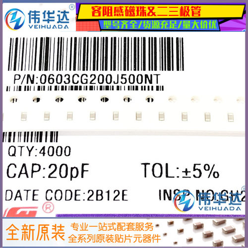 风华贴片电容0603CG200J500NT