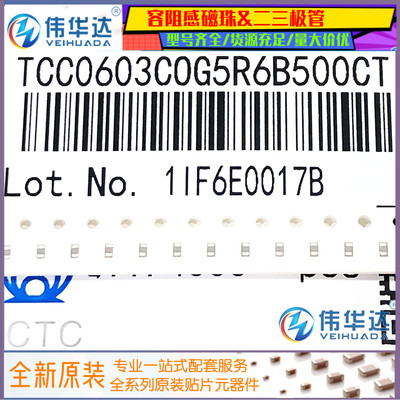 三环贴片电容06035.6PF50VB档